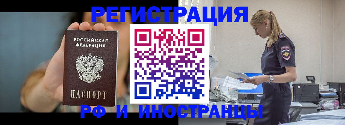 временная регистрация для всех в Белово