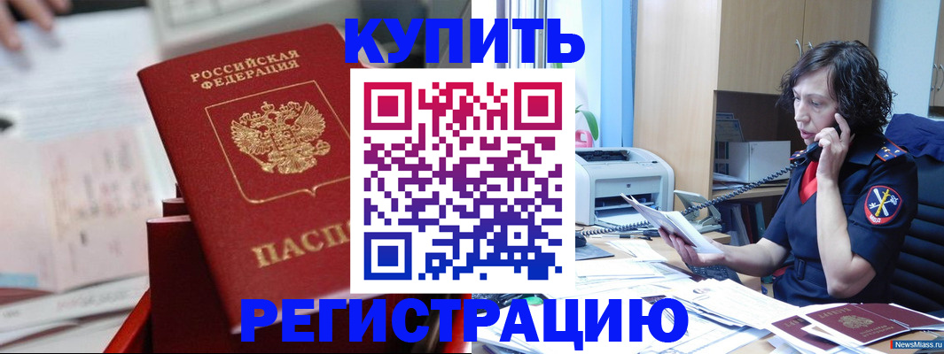 прописка регистрация в Белово