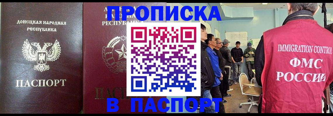 прописка регистрация в Белово